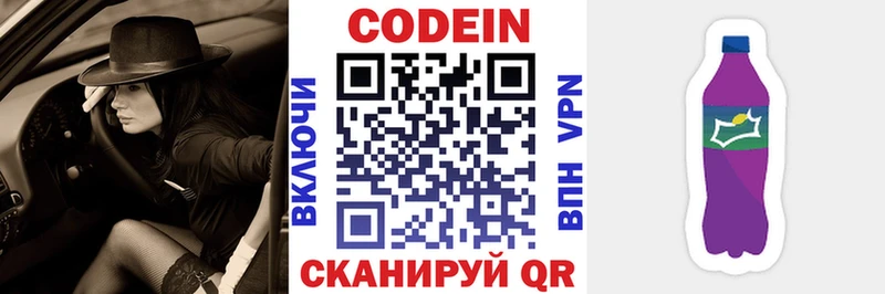 Кодеиновый сироп Lean Purple Drank  hydra ссылка  Андреаполь 